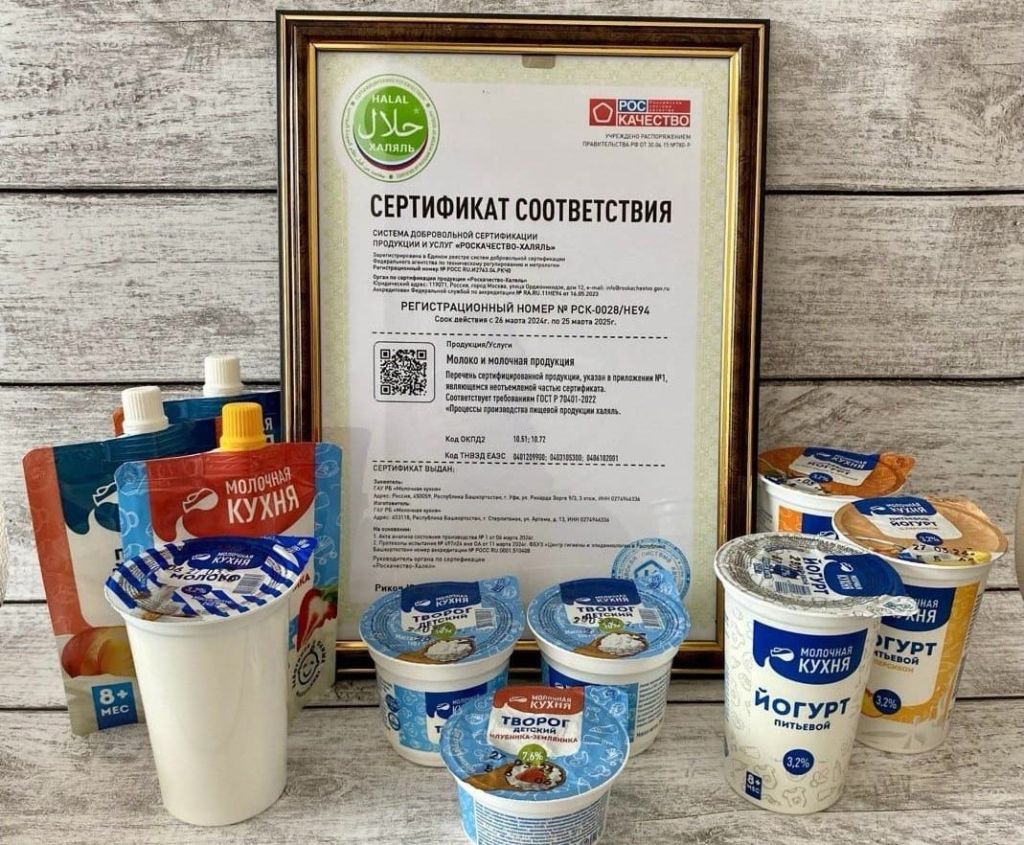 «Молочная кухня» получила сертификат «Роскачество-Халяль» нового образца