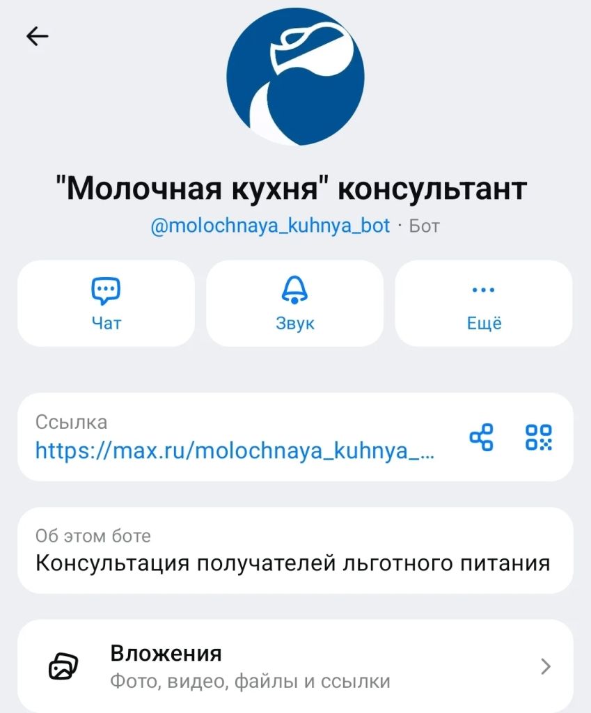 Друзья! Рады вам сообщить, что мы запустили собственный чат-бот в Макс.