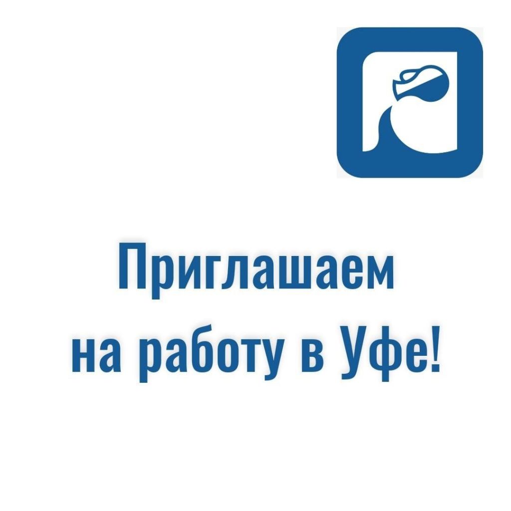 ГАУ РБ «Молочная кухня» проводит дополнительный набор сотрудников в Уфе: